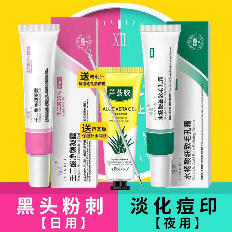 15%壬二酸凝胶水杨酸清洁收缩毛孔闭口粉刺软化黑头淡化印