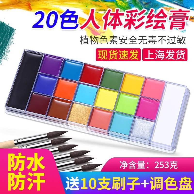 20色人体彩绘颜料儿童脸部身体万圣圣诞节舞会戏剧油彩持久化妆膏
