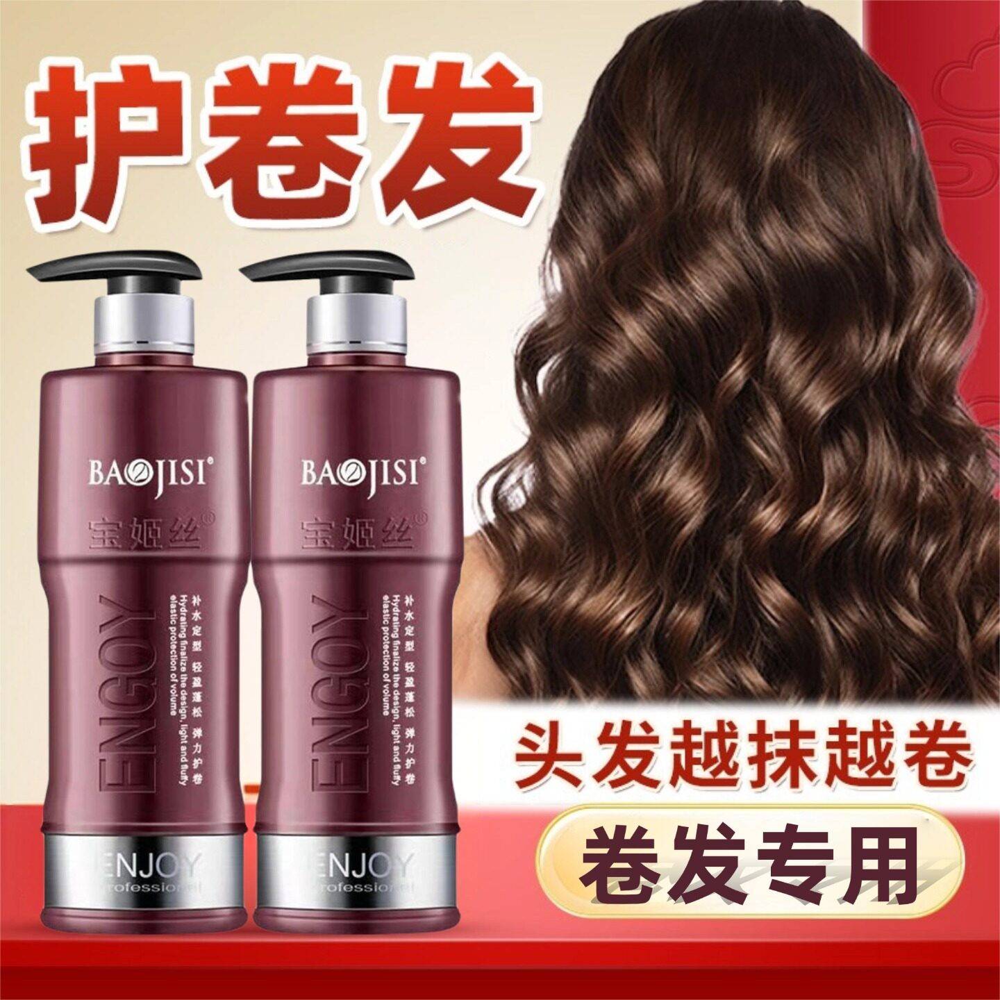弹力素女士护卷发保湿持久烫发后专用护理神器定型精华防毛躁蓬松