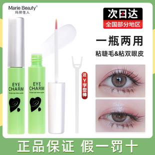 正品假睫毛胶水双眼皮胶玛丽佳人绿胶超粘持久防过敏正品贴小小