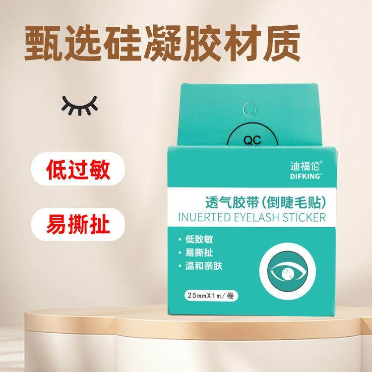 儿童成人倒睫毛贴非矫正婴儿低敏下眼睑眼皮提拉胶带倒睫防下垂