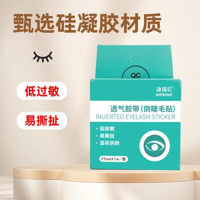 儿童成人倒睫毛贴非矫正婴儿低敏下眼睑眼皮提拉胶带倒睫防下垂
