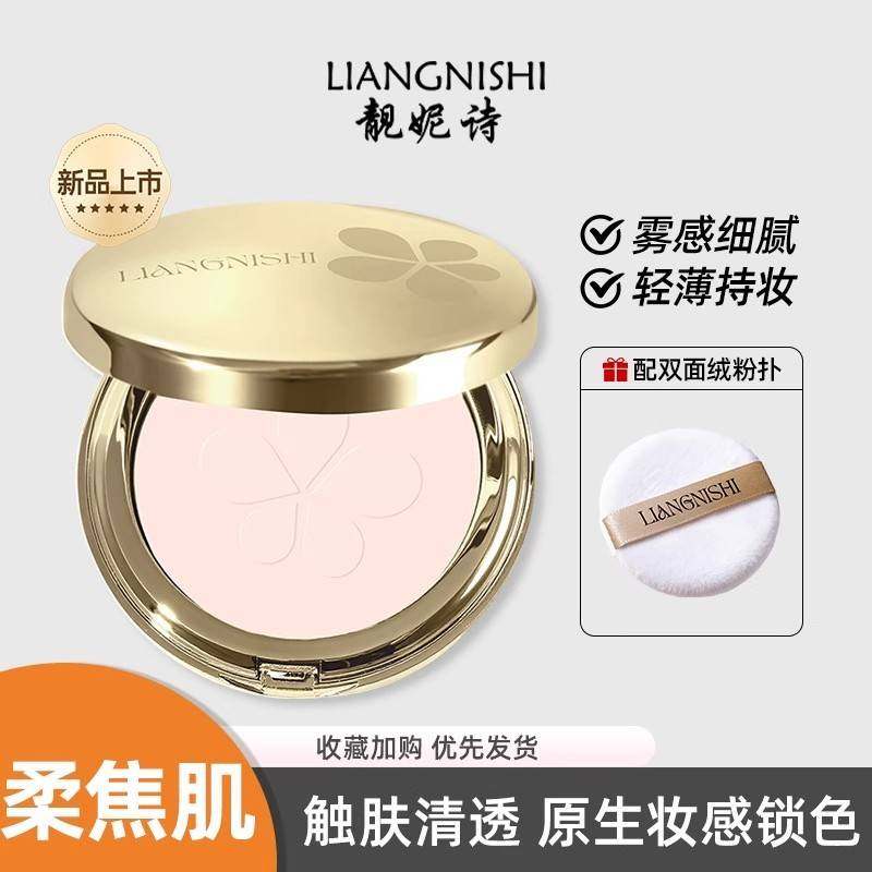 靓妮诗高清定妆粉饼自然清透哑光柔雾遮瑕不卡粉持久持妆定妆粉饼,彩妆/香水/美妆工具,粉饼,淘宝优惠券,粉丝福利购,淘宝优惠卷