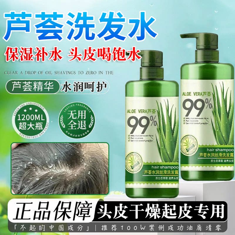 正品芦荟洗发水头皮干燥起皮补水去屑保湿控油蓬松男士女士专用