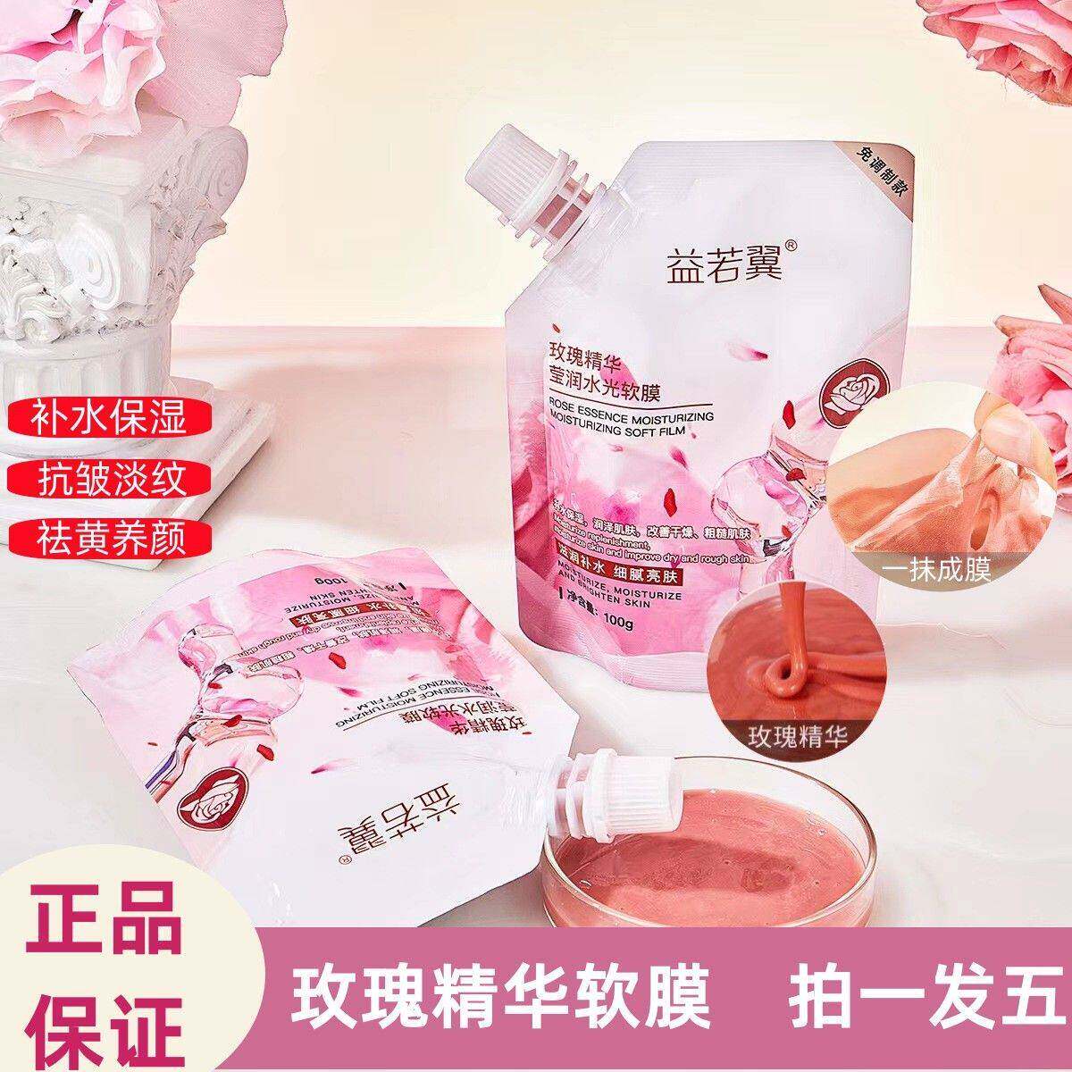 正品玫瑰软膜粉美容院专用面膜保湿保湿印涂抹深层清洁泥膜女