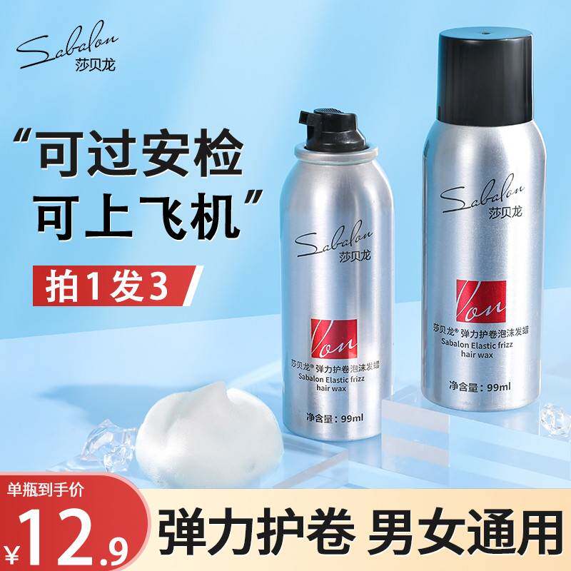 莎贝龙泡沫发蜡摩丝定型保湿卷发自然蓬松男女弹力素小瓶便携发胶