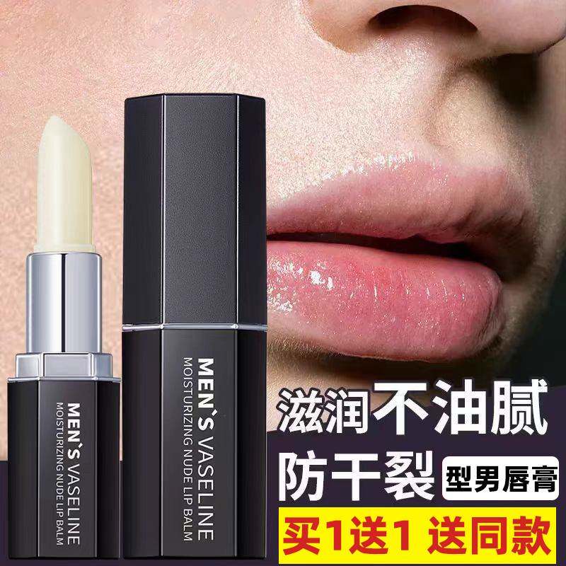 男士润唇膏持久保湿滋润保湿嘴唇防干裂去起皮春夏无色无味正品