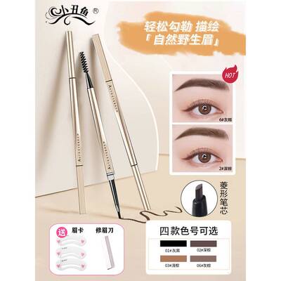 正品clownfish小丑鱼小金条菱形鸭嘴扁头眉笔女持久防水不脱色眉