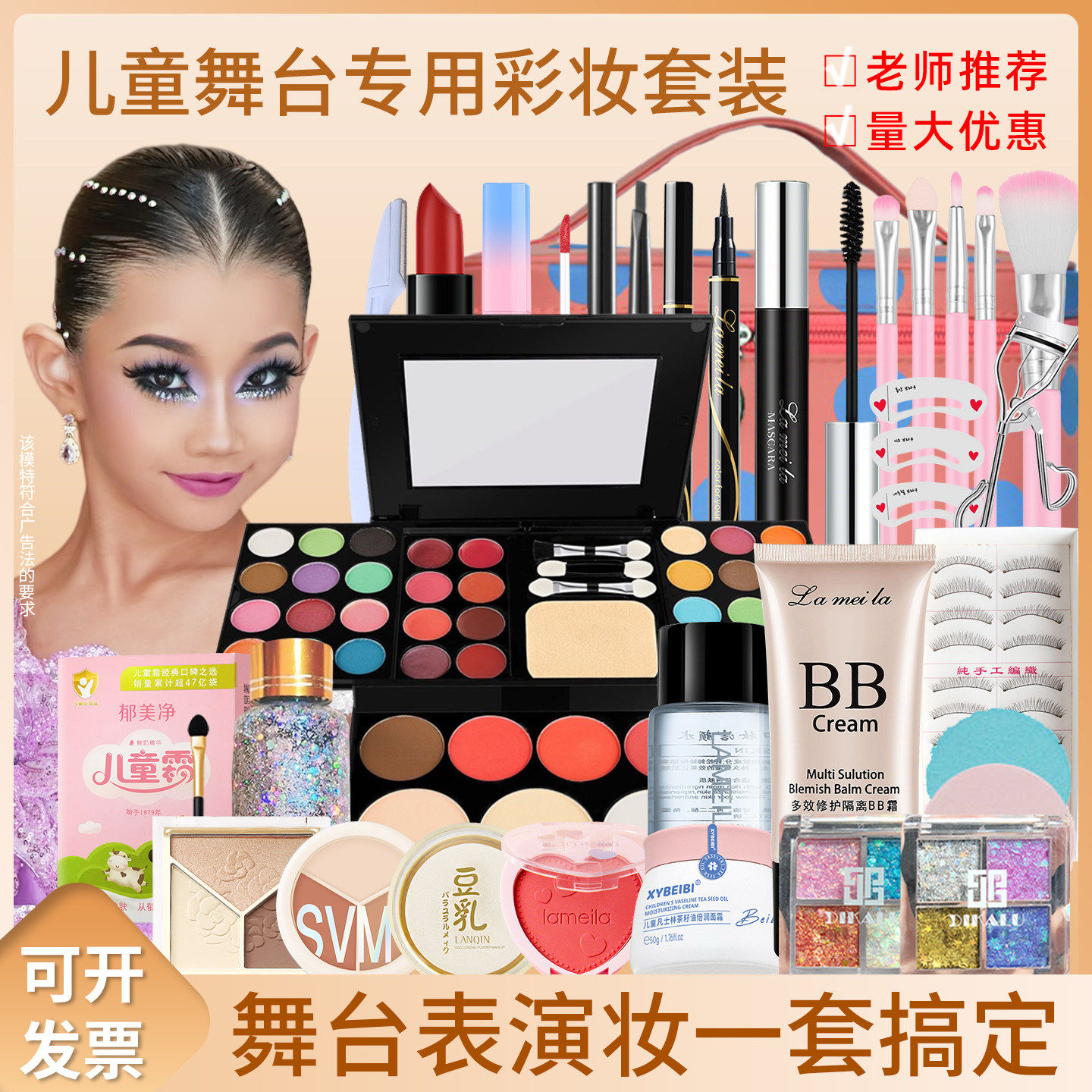 正品儿童舞台妆演出彩妆专用亮片眼影盘套装拉丁舞无毒化妆品全套