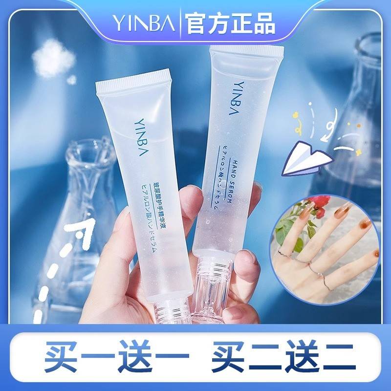 茵芭玻尿酸护手精华液淡化手纹滋润保湿清爽不油腻护手霜