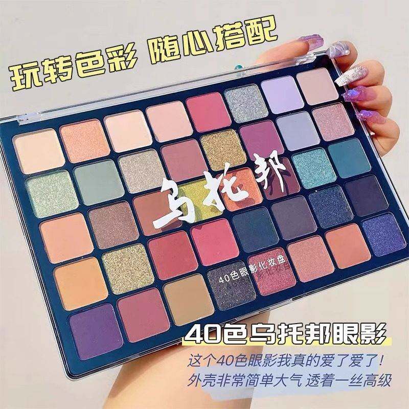 正品乌托邦40色眼影盘正品大盘全套大地色彩色舞台妆2026新款眼部