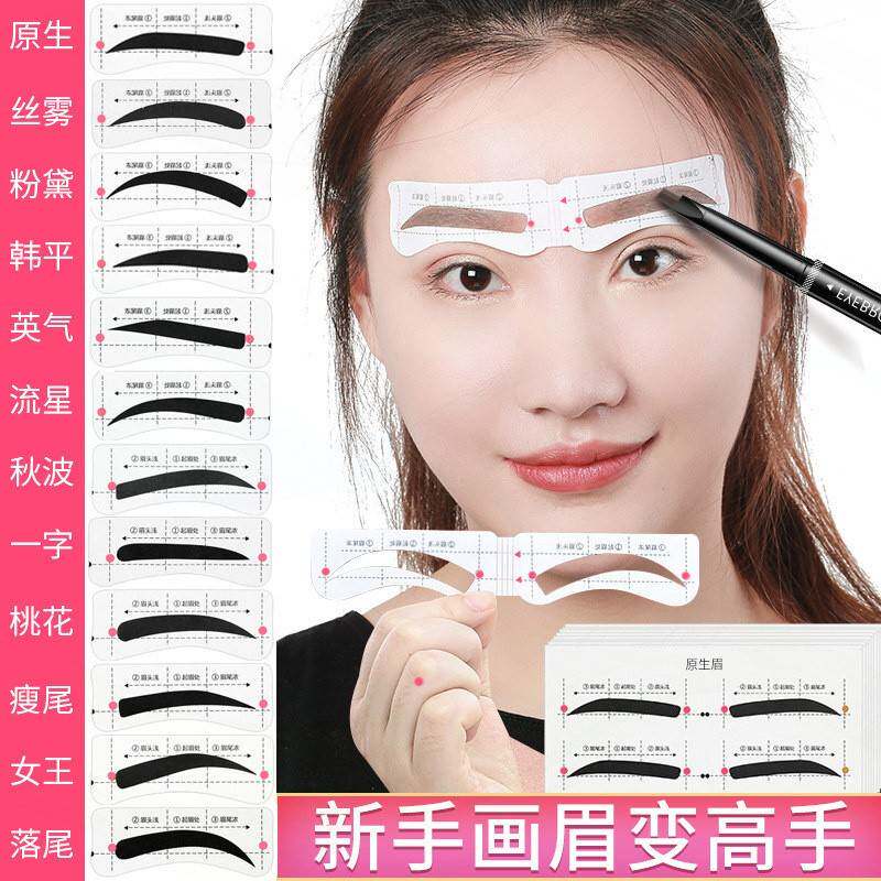 眉贴画 画眉神器自然眉眉毛贴眉卡懒人快速画 画眉毛的模型眉形贴