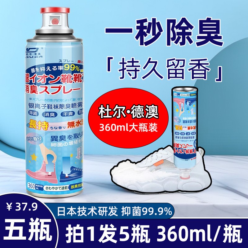 正品银离子鞋袜除臭喷雾鞋子内消毒防臭杀菌去异味神器脚气汗脚