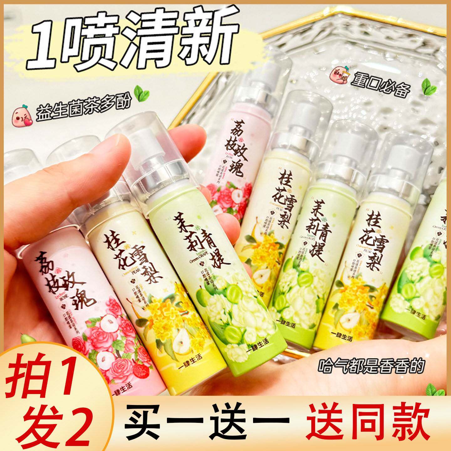 正品荔枝玫瑰桂花雪梨口腔喷雾口气清新剂持久型女生喷雾留香口喷