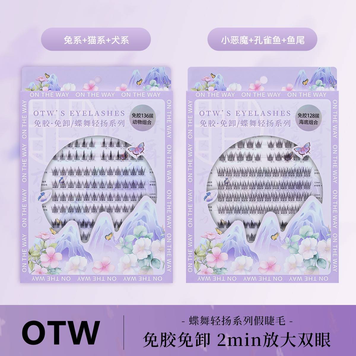 免胶假睫毛自然仿真懒人新手单簇分段式眼睫毛快速上眼日常伪素颜