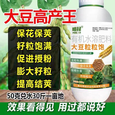 大豆粒粒饱促根壮苗大豆增高产籽粒饱满套餐大豆宝宝专用叶面肥料