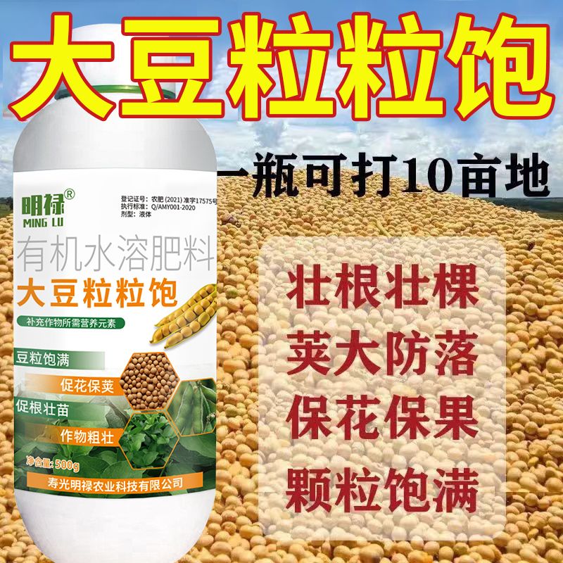 大豆粒粒饱大豆宝宝籽粒饱满壮苗抗旱抗涝增产毛豆黄豆专用叶面肥
