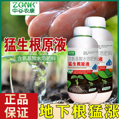 强力生根粉快速生根液植物生根壮苗剂生根肥料专用肥猛生根原液
