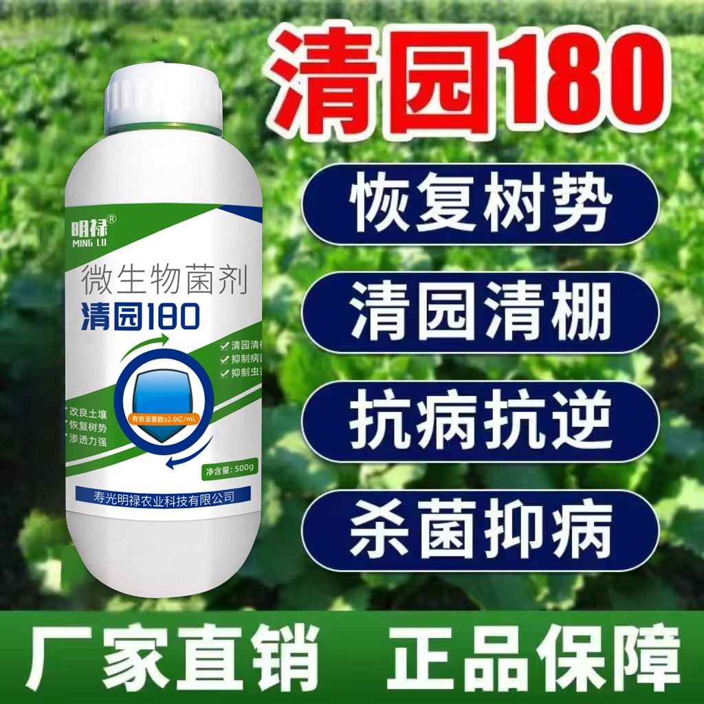 清园180果树清园专用果园消杀灵菌石硫合剂柑橘苹果桃梨果树大棚
