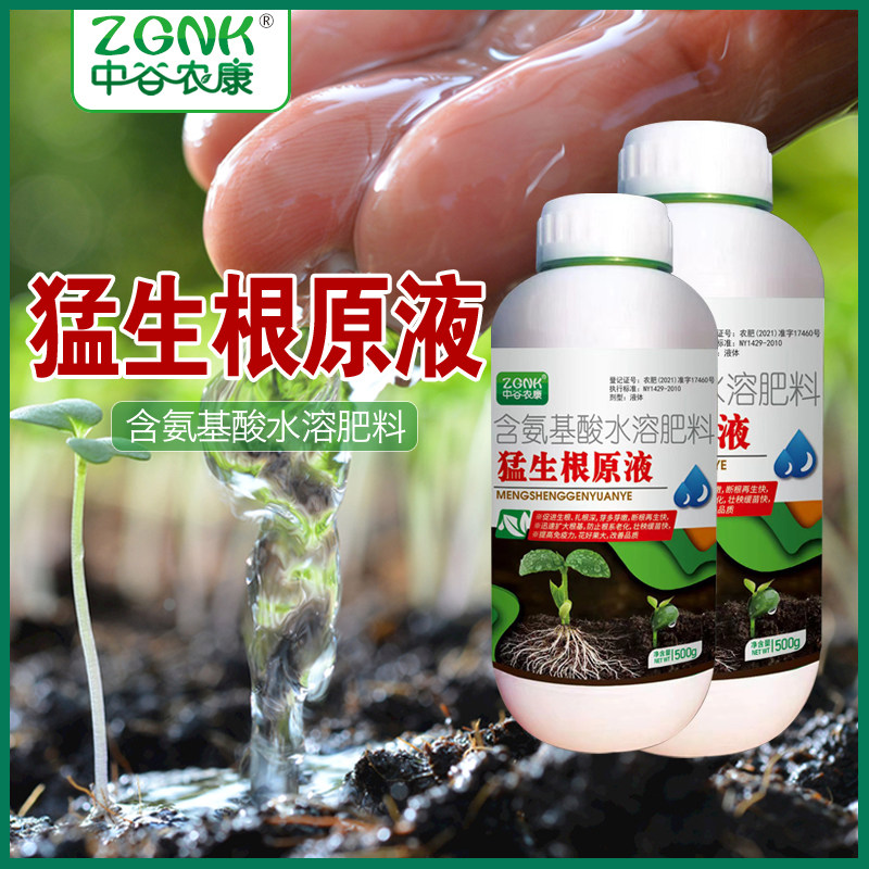 生根粉植物通用多肉树苗蔬菜水溶肥料扦插嫁接生根剂壮苗剂叶面肥