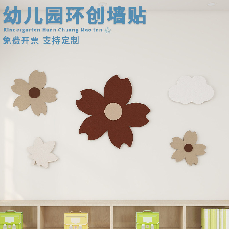 幼儿园环创樱花主题墙贴教室文化墙创意布置3d立体免打孔毛毡墙贴