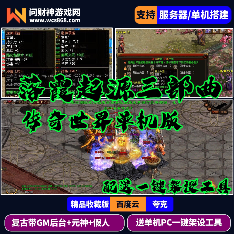 传奇世界单机版落霞起源三部曲合STEAM