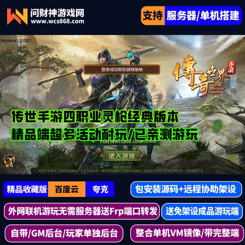 手游传奇世界四职业灵枪传世源码一键端/支持单机局域网/服务器/