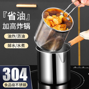 不锈钢油炸篮加厚304锅小炸锅带过滤网电磁炉迷你省油锅家用炸串