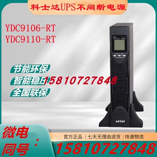 高频外配蓄电池 RT机架式 9110H 科士达UPS不间断电源 YDC9106H