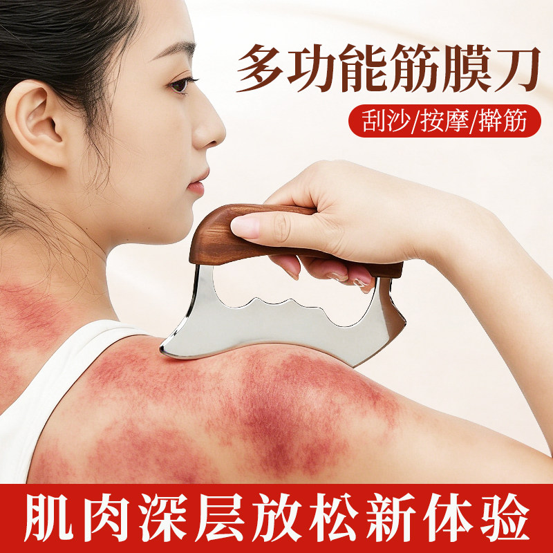 多功能筋膜刀刮痧经络疏通松解全身放松按摩刮痧板家用美容院专用