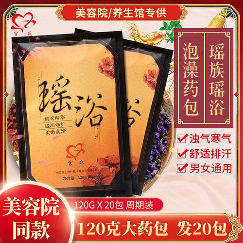 瑶浴泡澡中药包正品熏蒸发汗