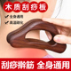碳化木质刮痧板腿部冲脉推板小巧腿部肩颈全身通用擀筋棒美容院款