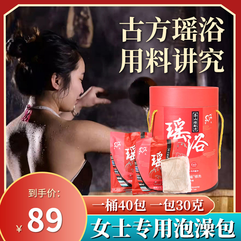 瑶族瑶浴泡澡泡脚中药包熏蒸汗蒸药浴包瑶浴包正品官方旗舰店官网