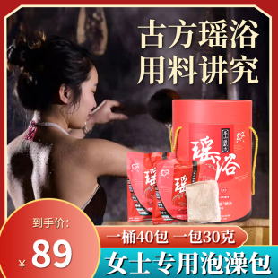 瑶族瑶浴泡澡泡脚中药包熏蒸汗蒸药浴包瑶浴包正品官方旗舰店官网