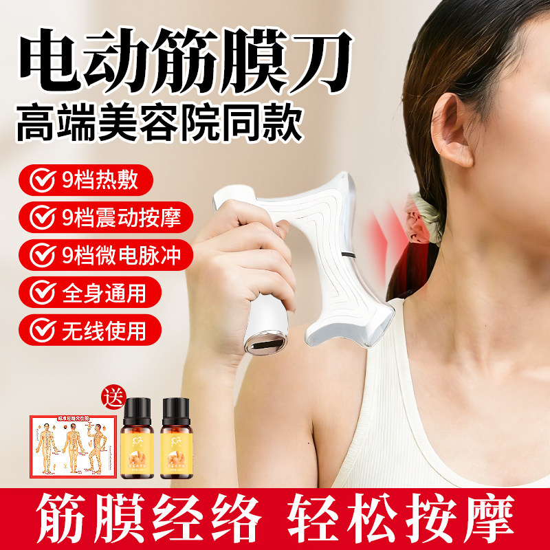 电动筋膜刀经络疏通按摩器加热敷微电流专业肌肉筋膜松解工具刮痧