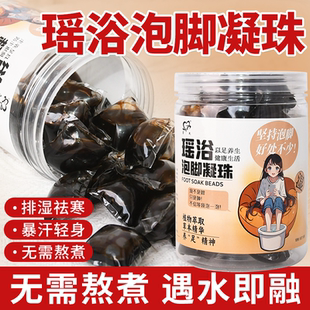暴汗瑶浴泡脚凝珠草本泡脚包养颜足浴包中药包瑶浴药包泡脚足浴液