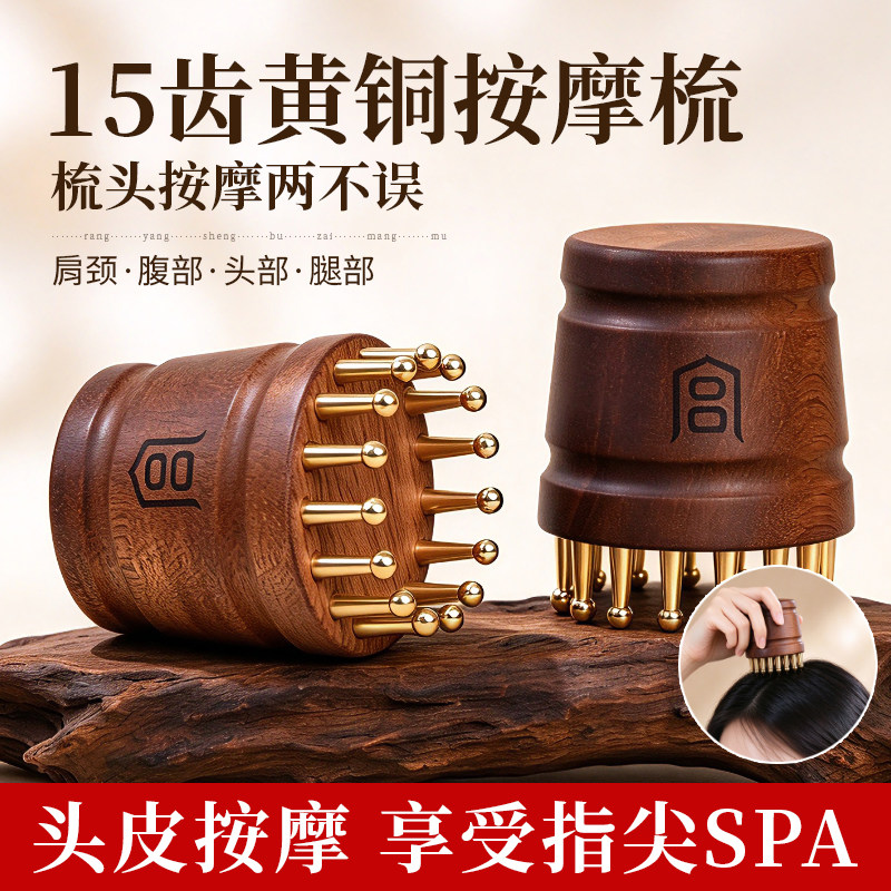 黄铜头部头疗按摩梳疏通经络神器