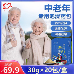 中老年瑶浴中药包正品瑶族泡澡药包泡脚发汗蒸熏汗蒸调理瑶浴粉包