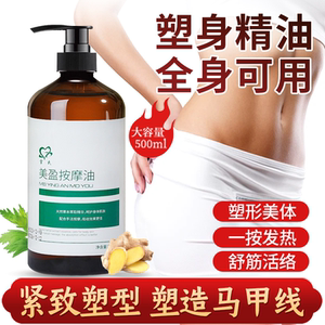 宫氏发热精油刮痧按摩