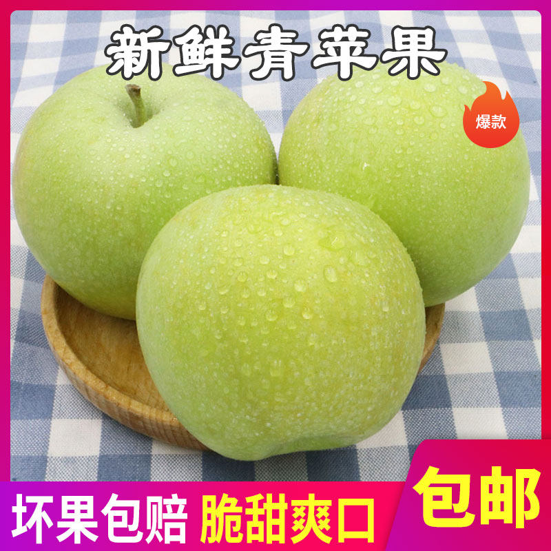 山东烟台青苹果新鲜水果脆甜现货应季精选带箱坏果包赔