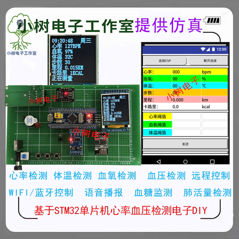 基于STM32单片机心率血氧血压检测系统&nbsp;WIFI远程医疗健康监护仪