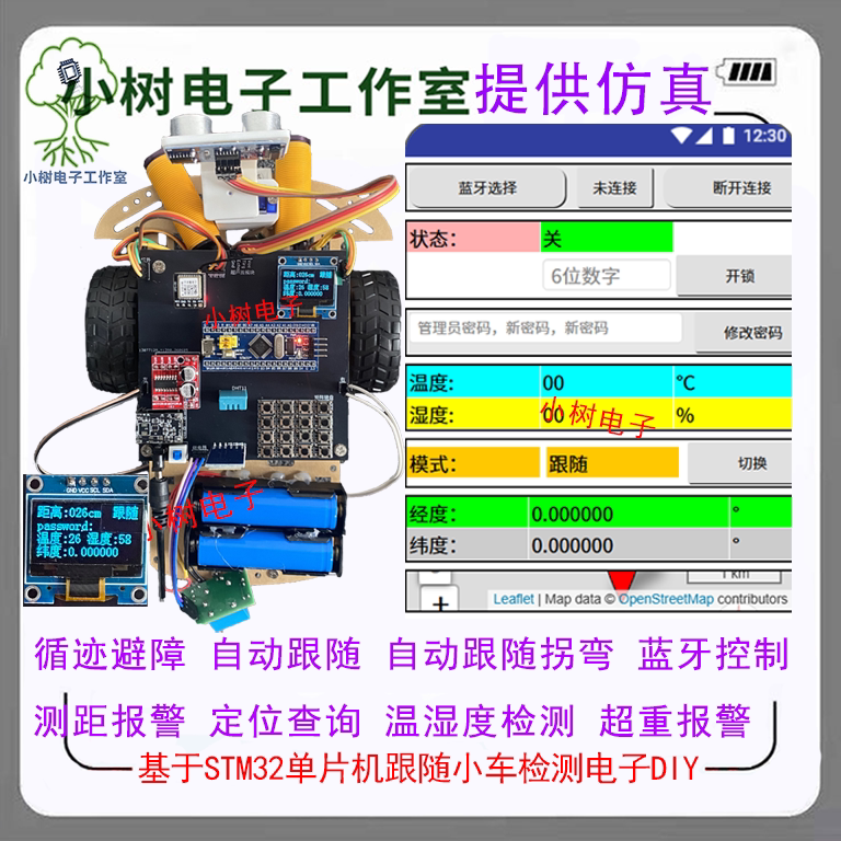 基于STM32单片机智能行李箱 自动跟随测距报警APP控制电子DIY套件
