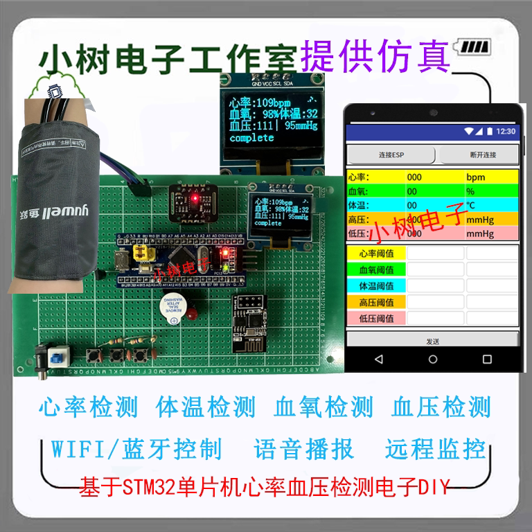 基于STM32单片机心率脉搏血氧血压体温检测智能手环健康监测DIY