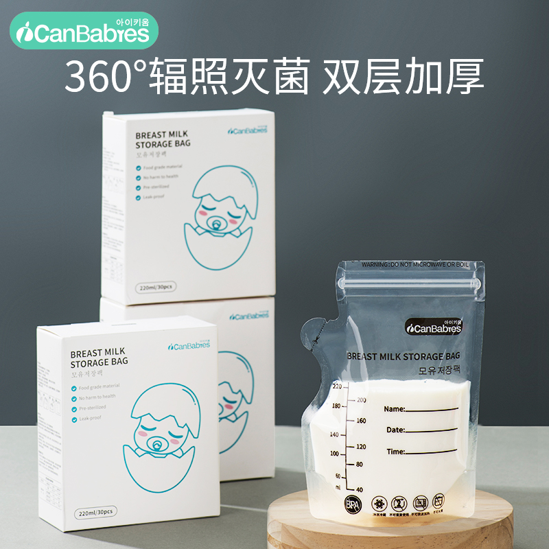 艾灿储奶袋母乳保鲜袋一次性储奶袋存奶袋大小容量冷冻220/150ML