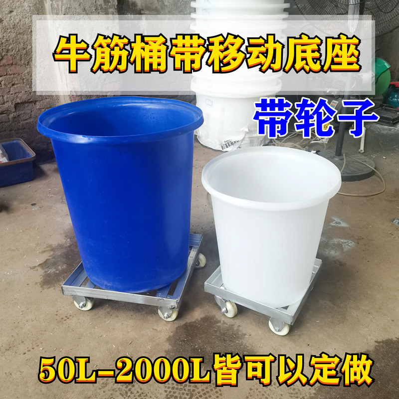 牛筋塑料桶带轮子移动轱辘圆形水桶室内外养殖发酵桶种花草养鱼桶