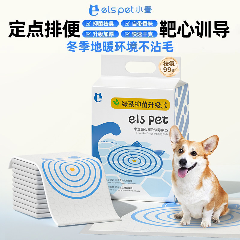 小壹靶心宠物尿垫加厚除臭吸水训导引导上厕所神器狗狗宠物隔尿垫