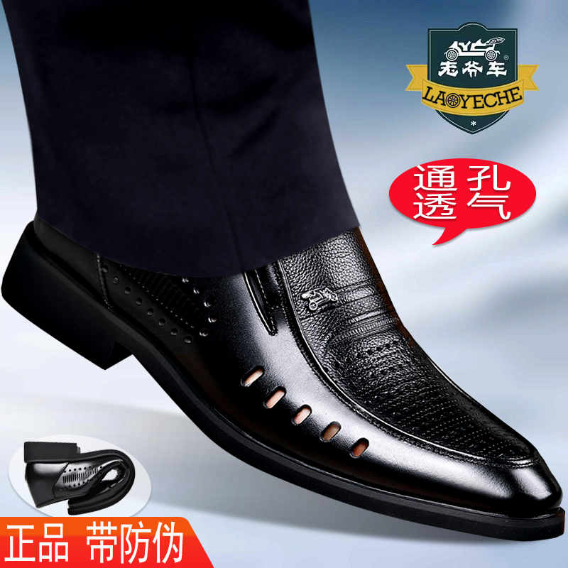 老爷车透气橡胶底商务正装