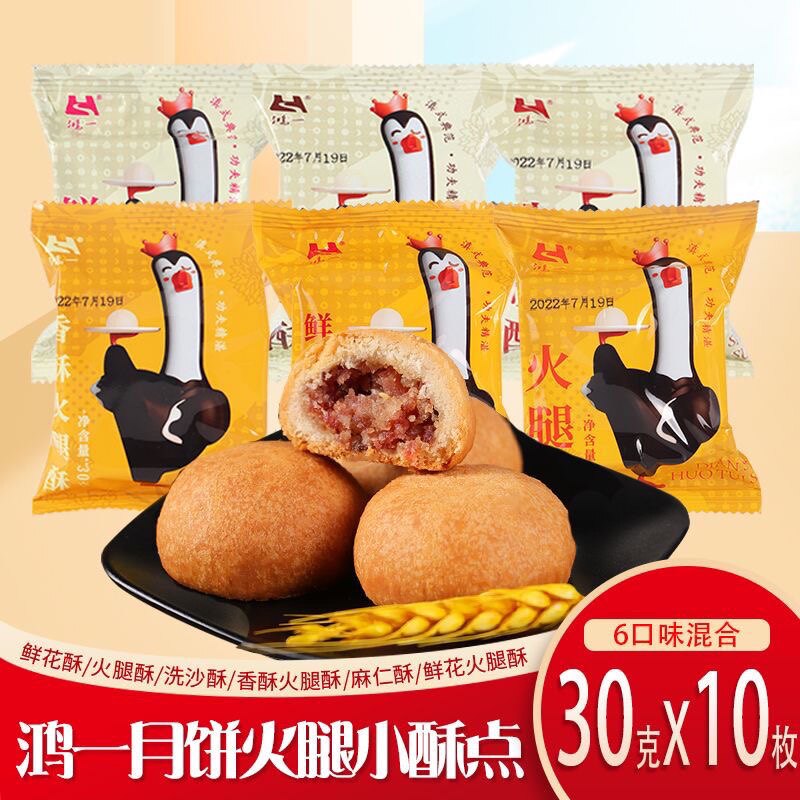 鸿一云腿月饼云南宣威火腿小酥点老式酥皮洗沙麻仁香酥玫瑰花散装