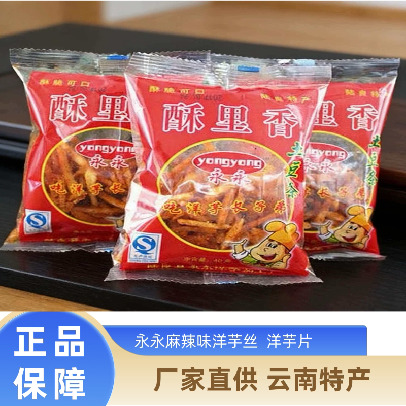 麻辣土豆片曲靖特产陆良永永酥里薯片