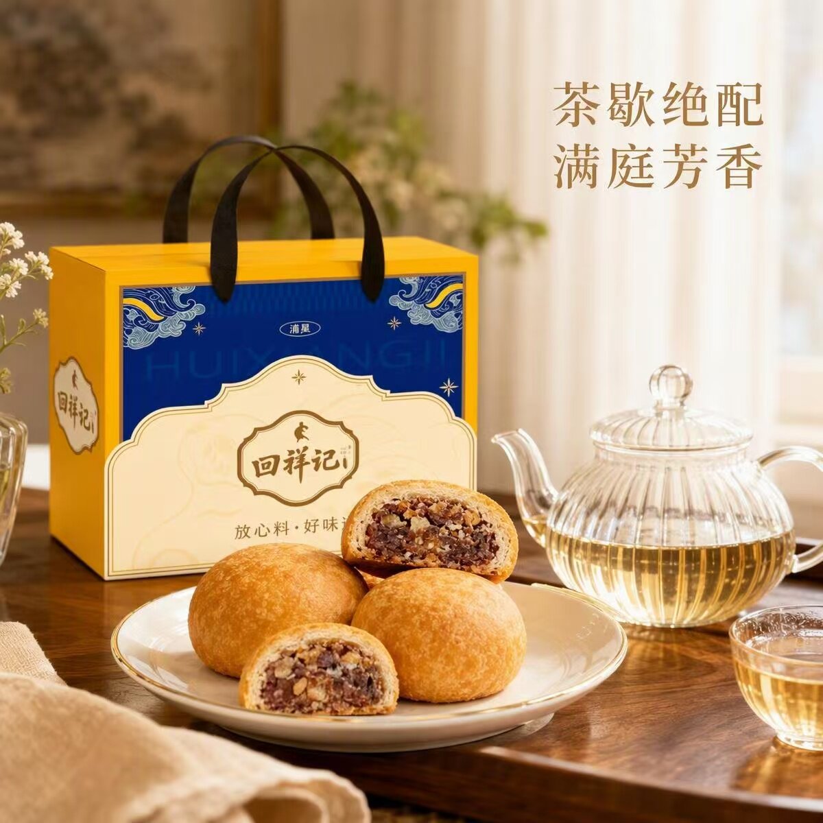 云南特产回祥记清真干巴牛肉干月饼原味乳扇混合口味中秋礼盒装